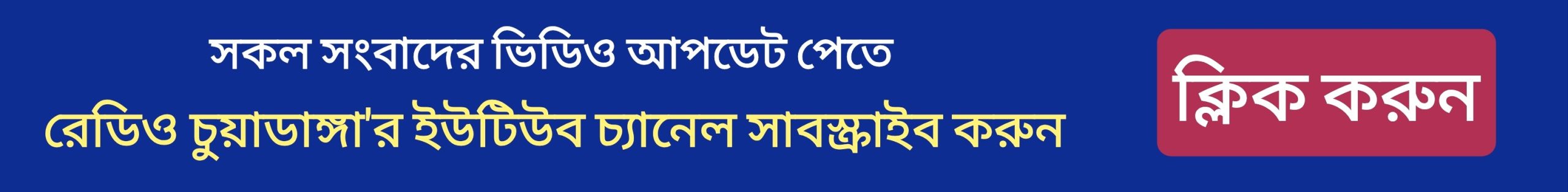Radio Chuadanga