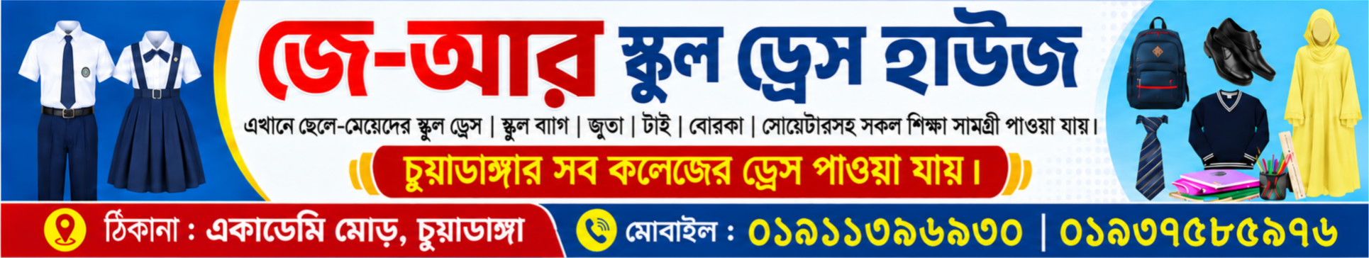 Radio Chuadanga
